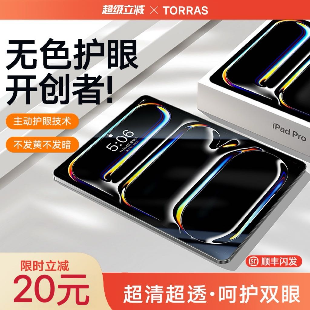 图拉斯无色护眼膜顶配超清防蓝光