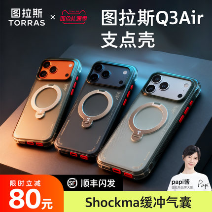 [Papi酱同款]图拉斯支点壳Q3Air适用苹果17ProMax手机壳iPhone16Pro磁吸保护15pm相机按键全包ip气囊防摔十七
