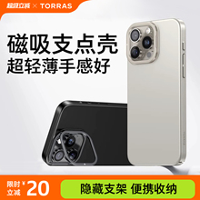 图拉斯D1S磁吸壳iPhone16ProMax手机壳适用苹果15Pro新款磨砂Magsafe超薄pm高级感带支架2025新机外壳ip新por