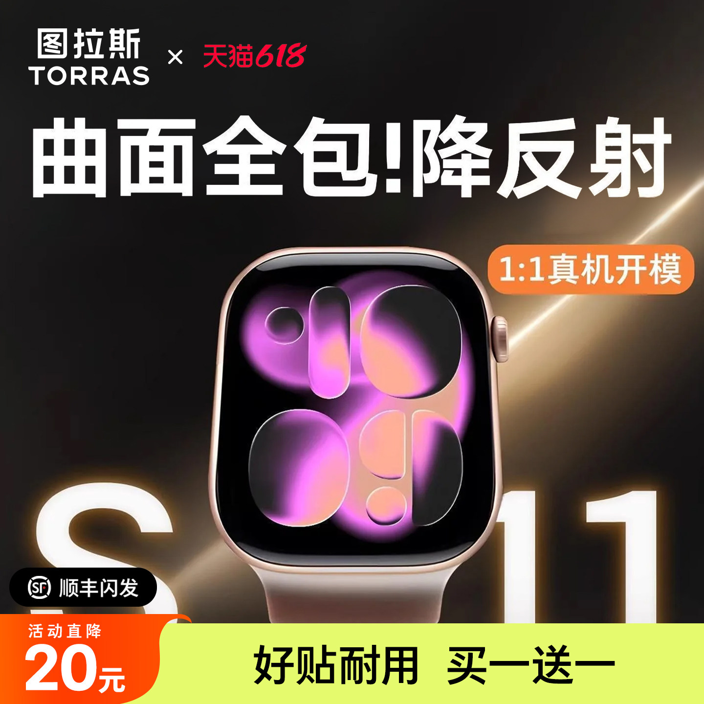 图拉斯无界膜适用苹果手表S11保护膜iWatch10手表S10AppleWatch11贴S9钢化S8玻璃S7全屏SE全包软膜水凝无尘仓