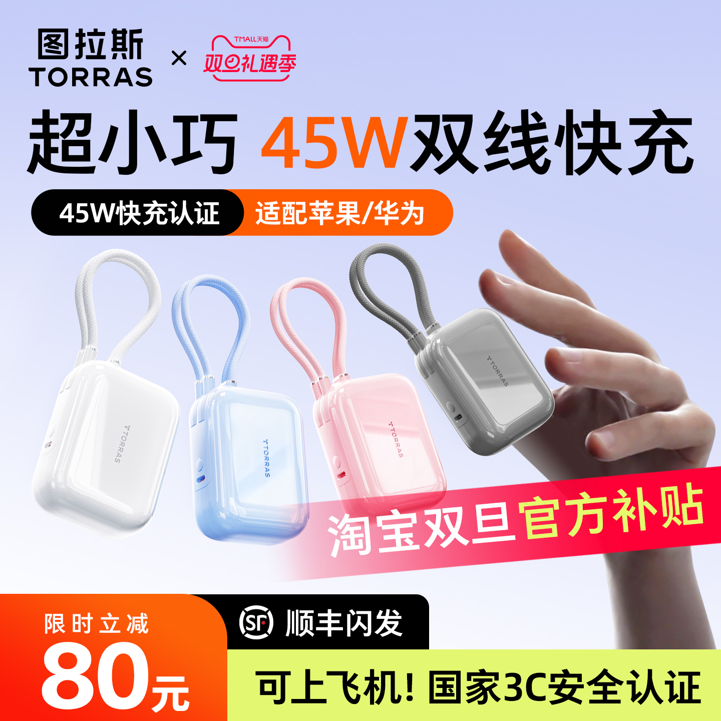 【图拉斯充电宝首选】45W超快充