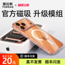 图拉斯新款 2025巨好看无线充电 适用苹果17手机壳iPhone16promax新磁吸15Pro外壳Magsafe透明保护套ip全包爆款