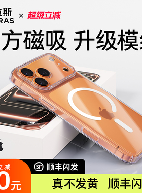 图拉斯新款适用苹果17手机壳iPhone16promax新磁吸15Pro外壳Magsafe透明保护套ip全包爆款2025巨好看无线充电