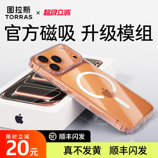 图拉斯新款 2025巨好看无线充电 适用苹果17手机壳iPhone16promax新磁吸15Pro外壳Magsafe透明保护套ip全包爆款