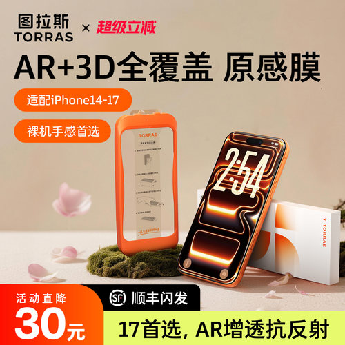 {3D大弧边ar增透抗反射}原感膜