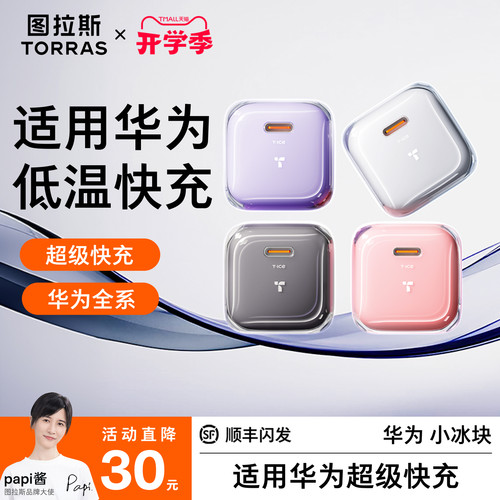 【新款快充】图拉斯小冰块
