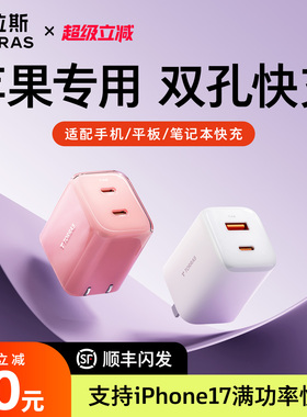 [papi酱同款]图拉斯小冰块67W适用苹果华为充电器头手机快充iPhone16ProMax数据线17双口typec多口iPad套装15