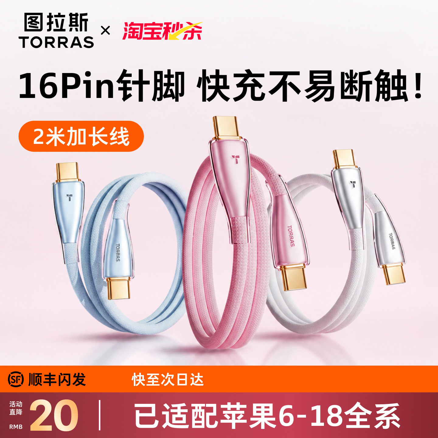 图拉斯冰金线充电线适用苹果18手机数据线快充iphone17双typec接口14ProMaxDuo车载器16ipad平板typec转light