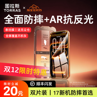 图拉斯泰坦AR抗反射iPhone17ProMax钢化膜适用苹果16手机15屏幕14保护iPhoneAir贴膜ip全屏覆盖13新款 pm官12