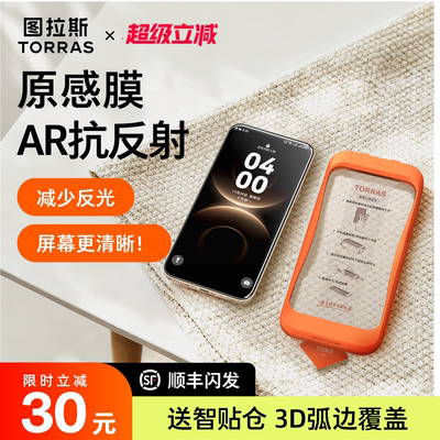 【图拉斯原感膜】AR抗反射+3D膜