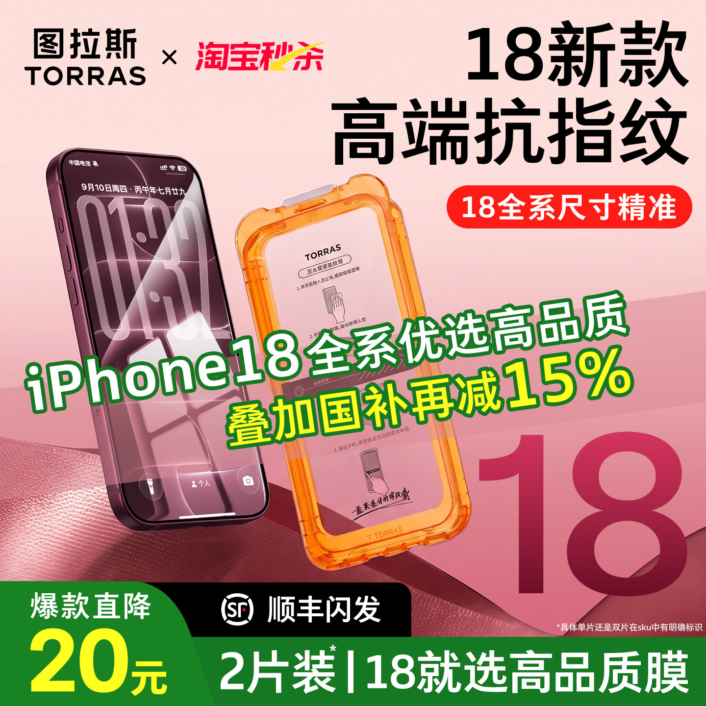 国补立减15%丨18必选!强抗指纹膜图片