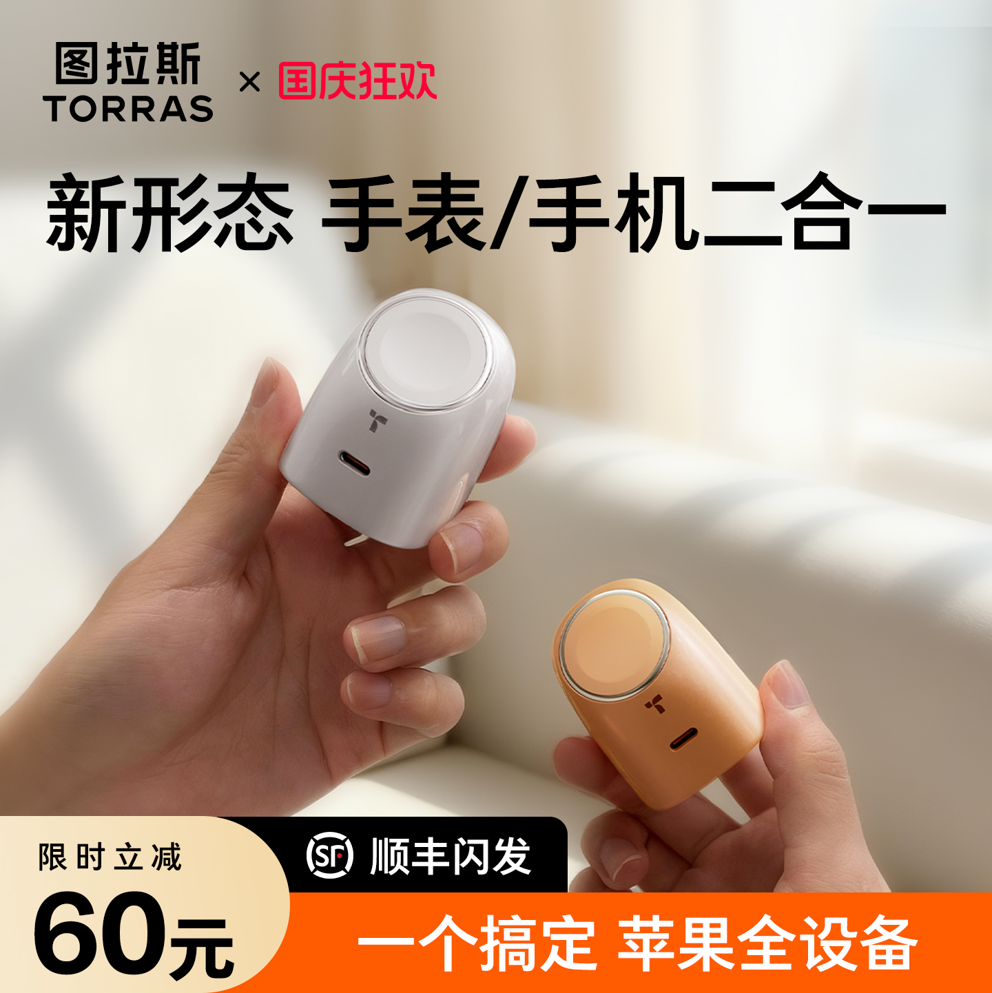 【新品】图拉斯大眼仔充电器