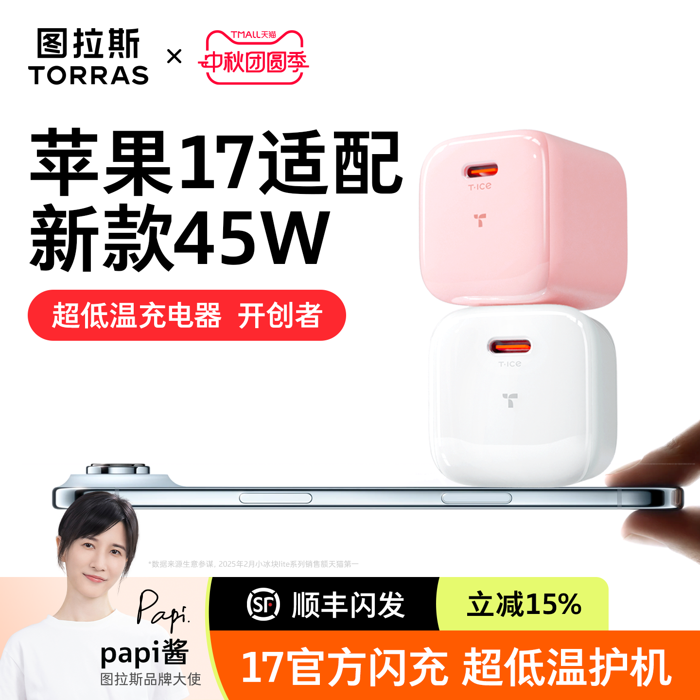 【官方推荐45W】苹果17专用快充