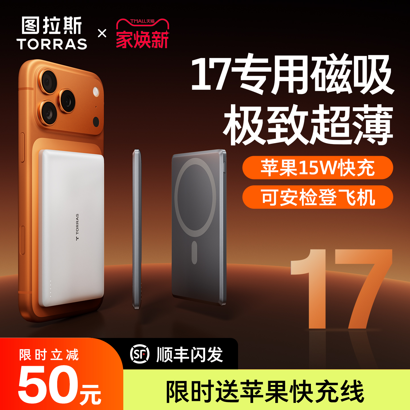 【新款磁吸充电宝】更轻薄