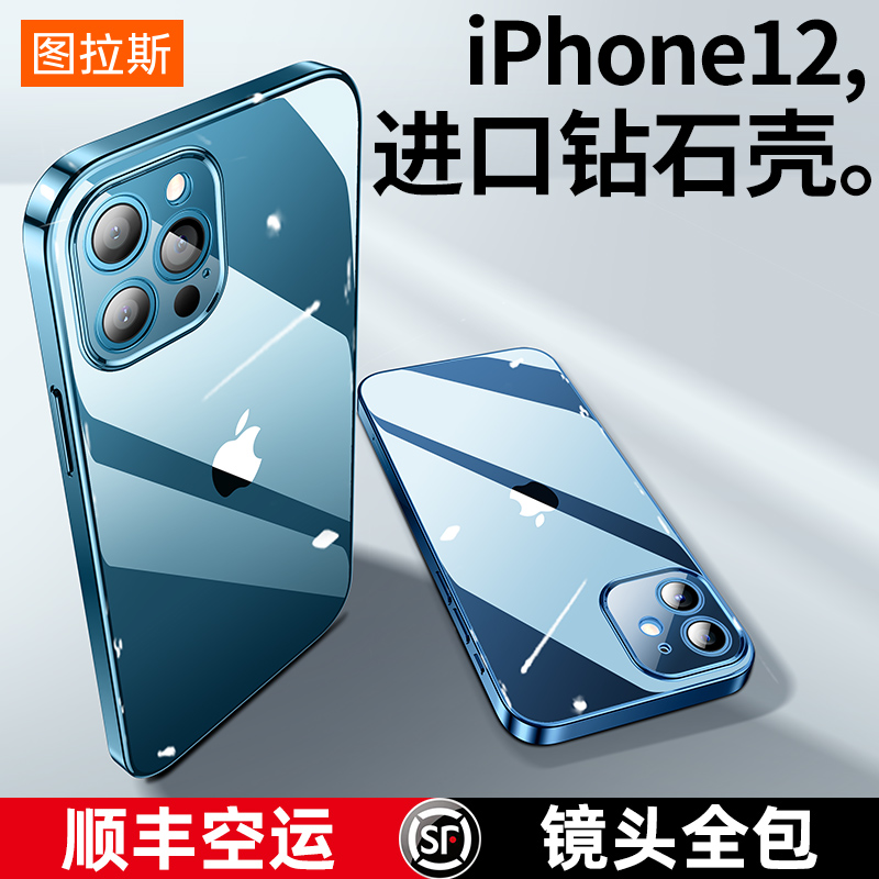 图拉斯iPhone12手机壳苹果12ProMax玻璃Pro透明Mini防摔Max超薄套保护镜头全包Por新款i硅胶网红ip女男适用于