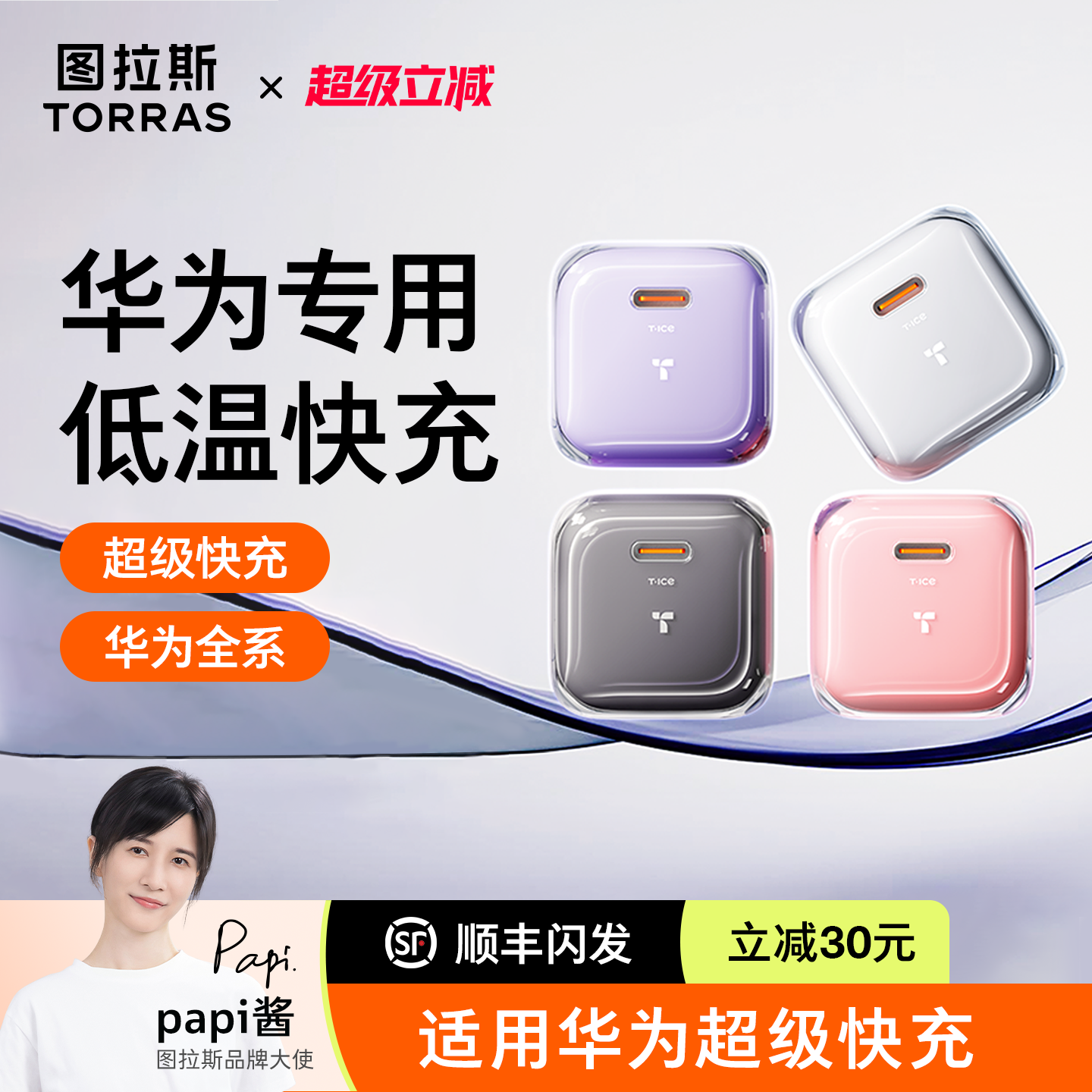 图拉斯小冰块适用华为充电器超级快充头Mate70pro 60 手机X5 X3 X2插头p50p40套装50数据线40 30闪充线