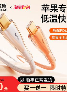 图拉斯充电线适用苹果17手机数据线快充iphone13双typec接口14ProMax车载正品器16ipad平板tpyec转lightning