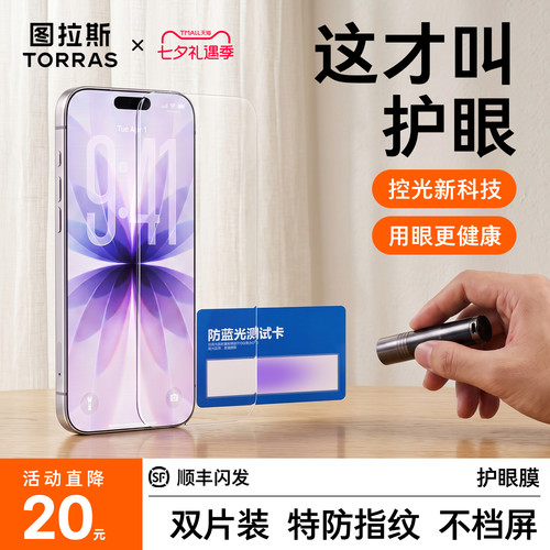 【护眼优选】防蓝光膜才更健康