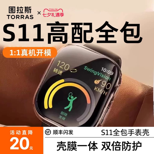 图拉斯新款S11全包保护壳Ultra3