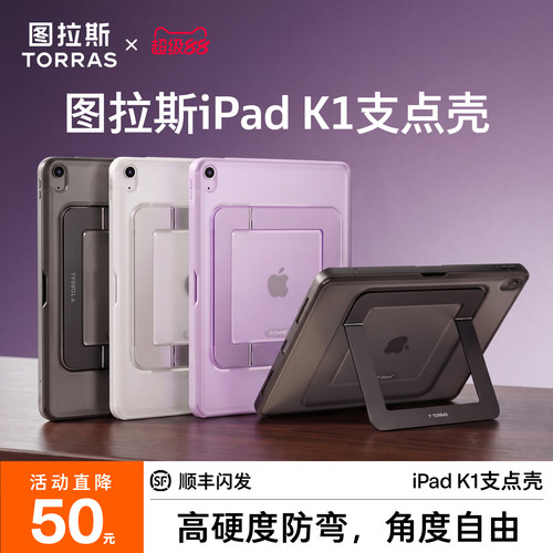 图拉斯iPad支点壳·角度灵活稳固