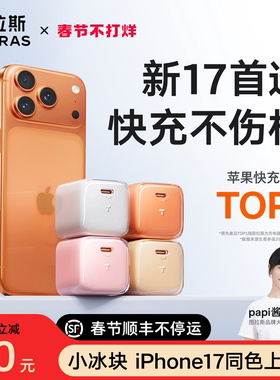 【iPhone17首选】图拉斯小冰块新款45W适用苹果17充电器线iPhone17ProMax充电头16手机数据线40快充Air一套15