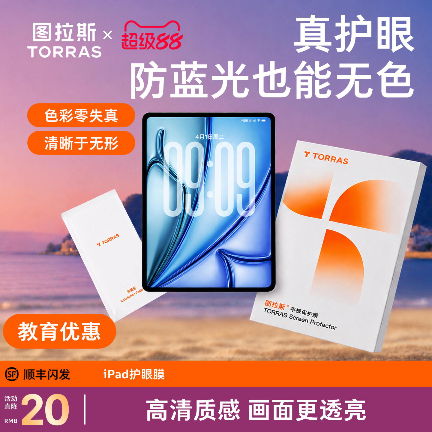 图拉斯iPad钢化膜2026Air8平板Pro适用苹果Mini7第11代7护眼5保护膜2025英寸10新款mini6防蓝光13寸a16屏幕ar