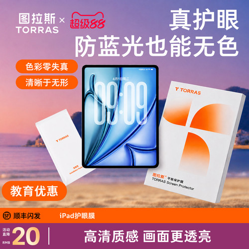 「无色防蓝光」图拉斯护眼膜