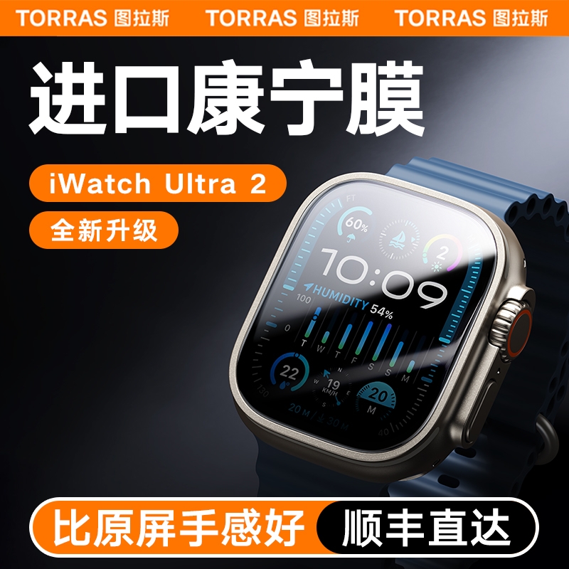 图拉斯康宁AppleWatchUltra保护膜iWatch钢化贴膜适用苹果手表iWatchUltra钛合金边框壳AppleWatch Ultra表膜-封面