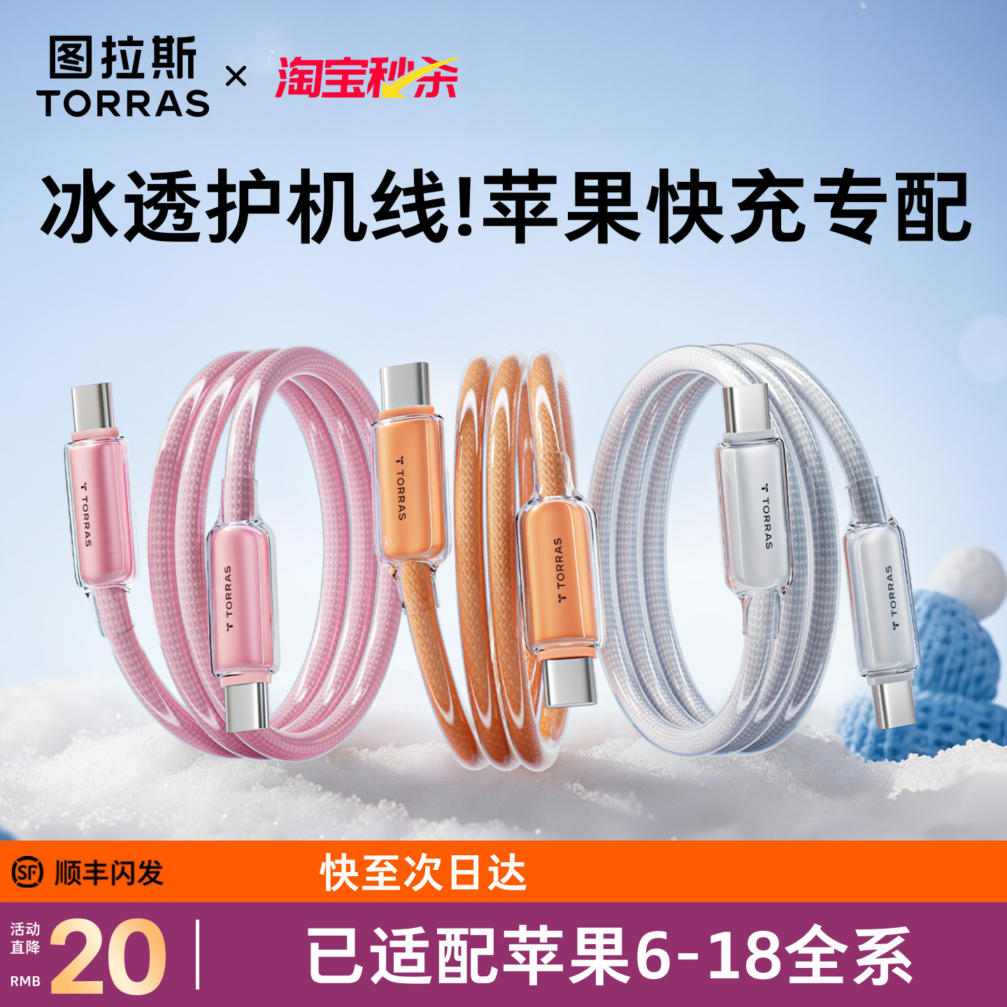【冰透护机线】更保护电池健康图片
