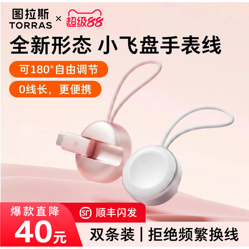 [新品立减]小飞盘苹果手表充电线
