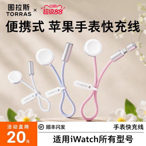 图拉斯苹果手表磁吸快充充电线