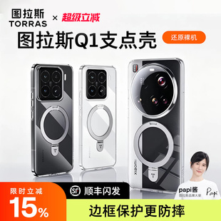 图拉斯Q1支点壳适用小米17pro手机壳新款 17Promax磁吸15pro带支架透明保护套15ultra专用pm外壳u防摔p硬壳