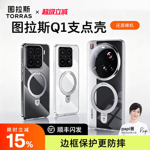 图拉斯Q1支点壳更防摔方便拍摄