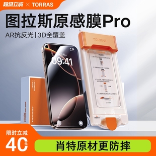 图拉斯原感膜Pro肖特原材适用苹果16ProMax钢化膜iPhone16Pro屏幕官3D热弯手机AR抗反射保护膜全屏覆盖贴膜pm