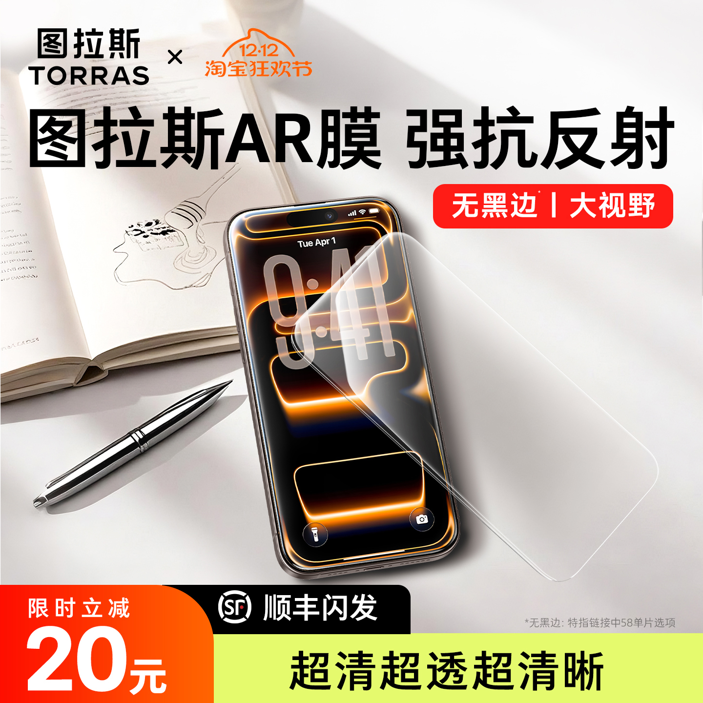 图拉斯无界AR抗反射适用苹果17ProMax手机膜iPhone16钢化贴膜15保护iPhoneair新款屏保无黑边pm屏p屏幕官高清