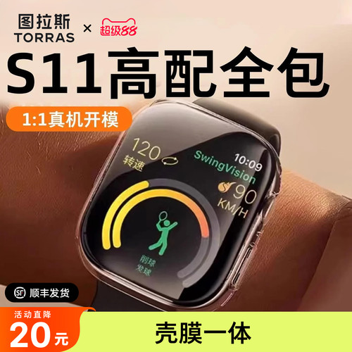 图拉斯新款S11全包保护壳Ultra3