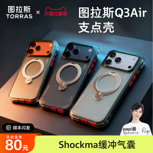 【足球季上新】Q3Air手机壳