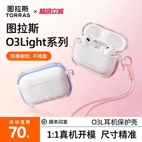 图拉斯适用AirPodspro3耳机套