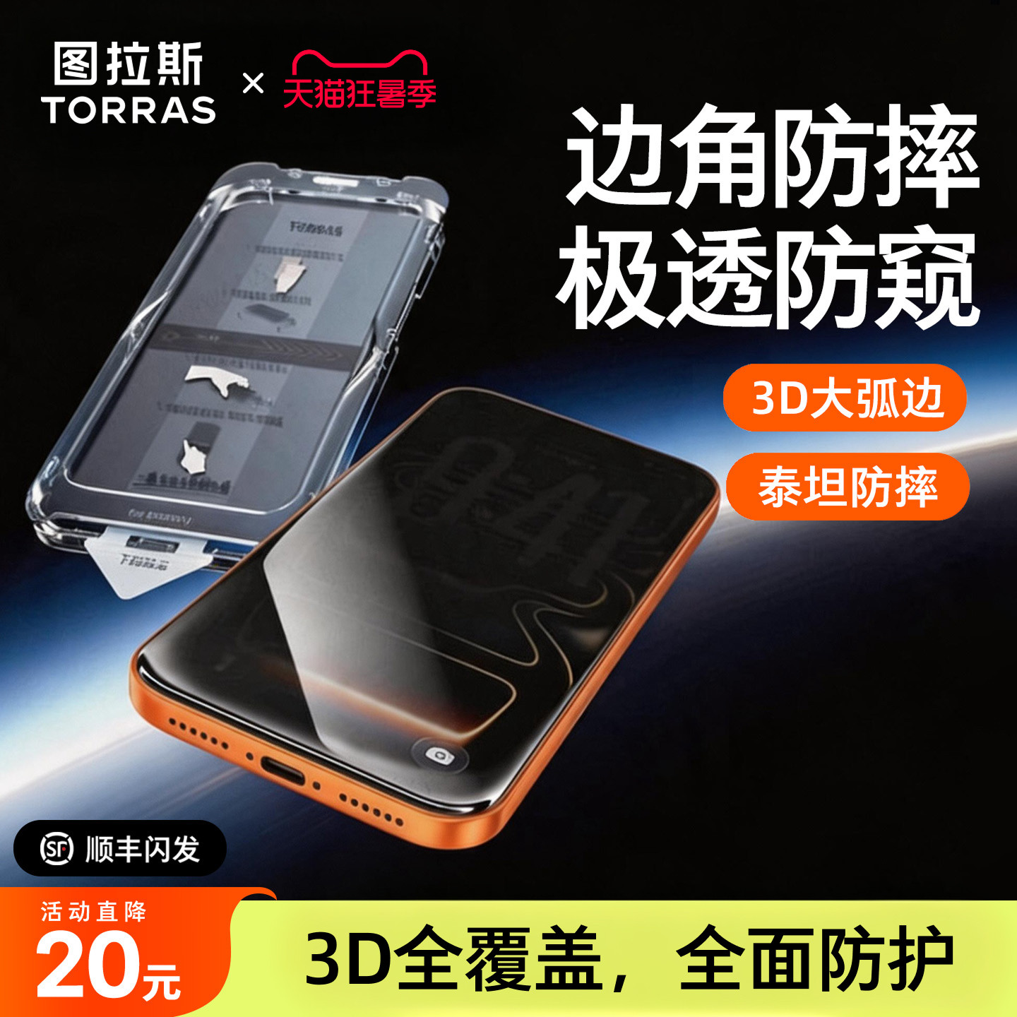 图拉斯泰坦防窥膜iPhone17ProMax防窥钢化膜17适用苹果16手机15屏幕14Pro防偷窥屏贴膜14官pm保护ip防摔p全屏
