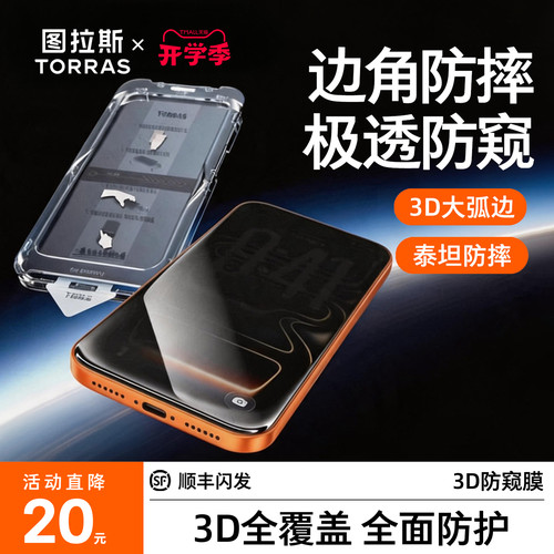 【图拉斯弧边防窥膜】3D新防窥