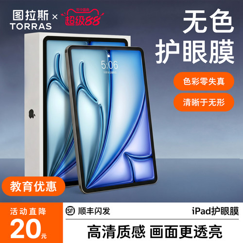 「防蓝光」无色护眼膜