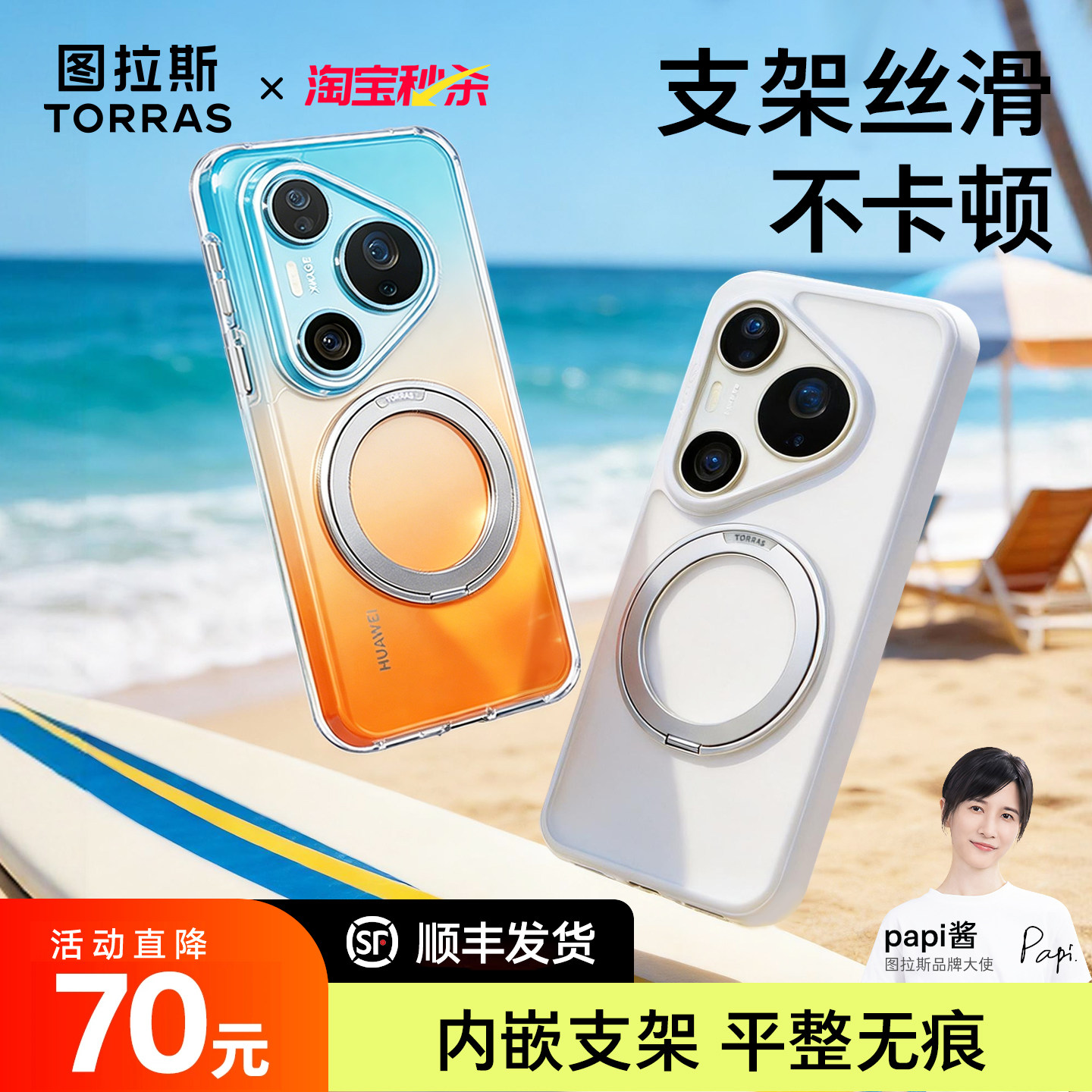图拉斯支点壳O1s适用华为Pura90ProMax新款手机壳P80Pro＋支架P70Ultra保护壳透明防摔p80磁吸Ultra时尚Por