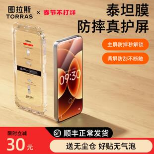 图拉斯泰坦膜适用小米17Promax钢化膜新款17Pro手机膜十七背屏膜防摔Xiaomi17超声波指纹解锁pm贴膜p保护镜头