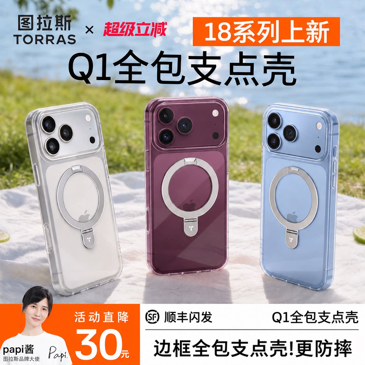 图拉斯Q1全包透明支点壳图片