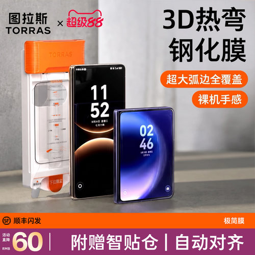【3D热弯】折叠外屏钢化膜全胶膜