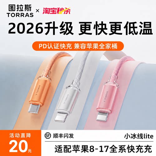 【2026新款】图拉斯小冰线lite