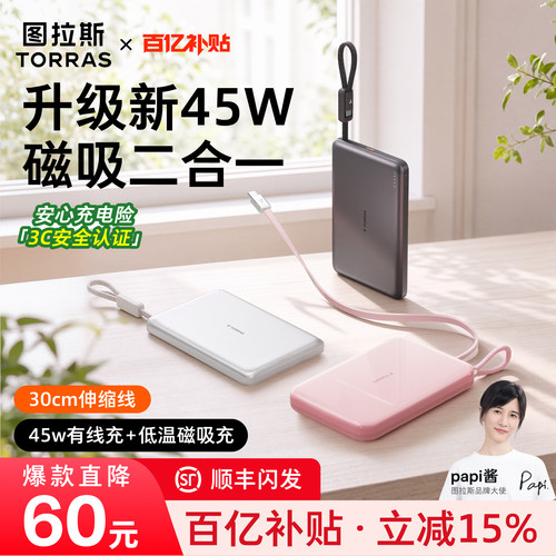 【papi酱同款】磁吸自带线充电宝