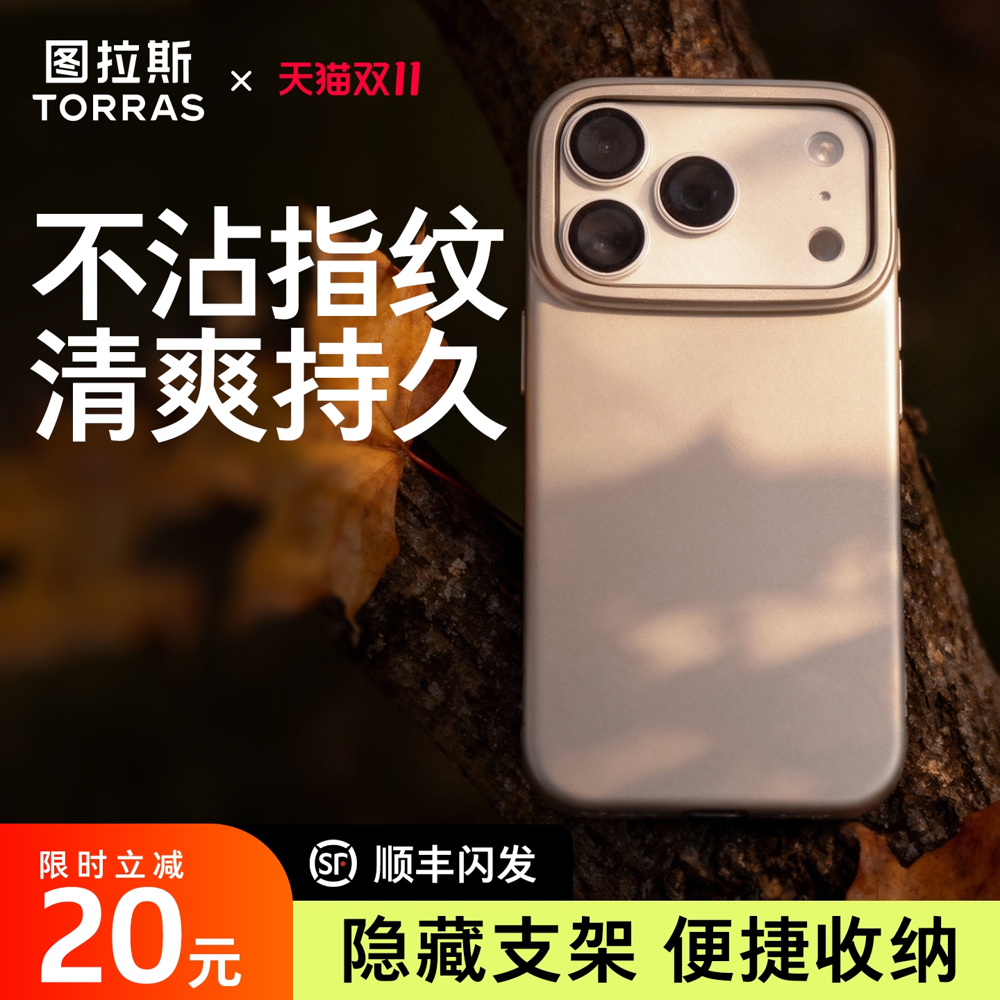 图拉斯D1支点壳iPhone17ProMax手机壳适用苹果16新款15磁吸磨砂17P超薄外壳13PM系列14保护套Magsafe带支架ip