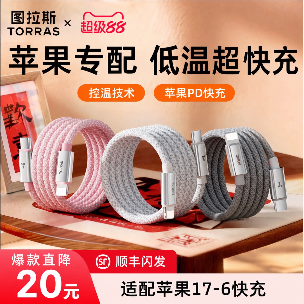 图拉斯充电线适用苹果数据线iPhone13/14快充17ProMax手机16typec转lightning正品15lighting12iPad平板usb双