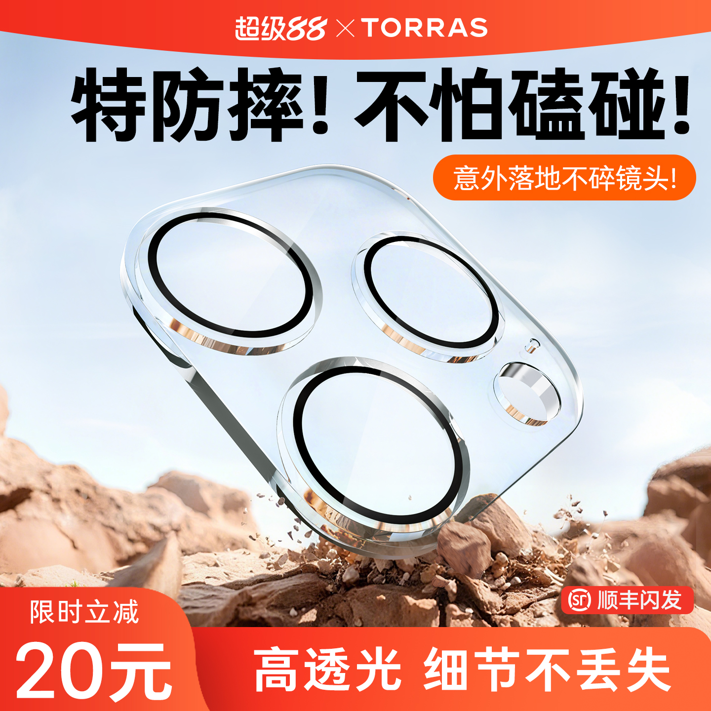 超级立减20！全包镜头膜防爆耐刮